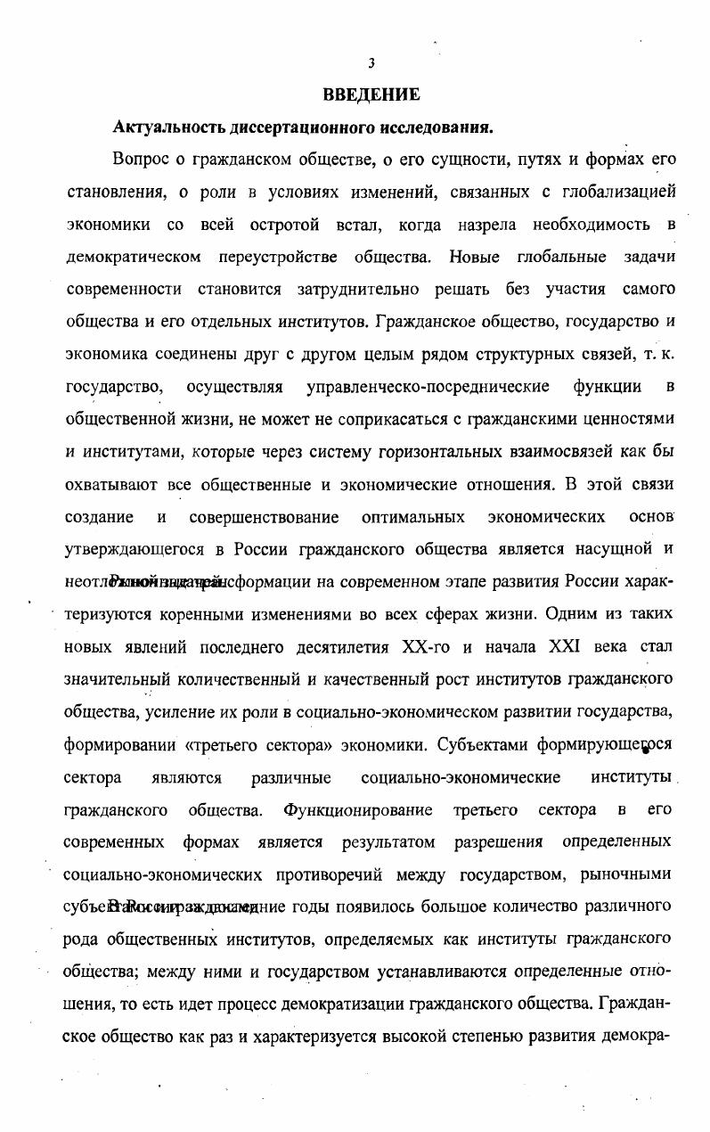 1.1. Экономические системы место гражданского общества и его институтов