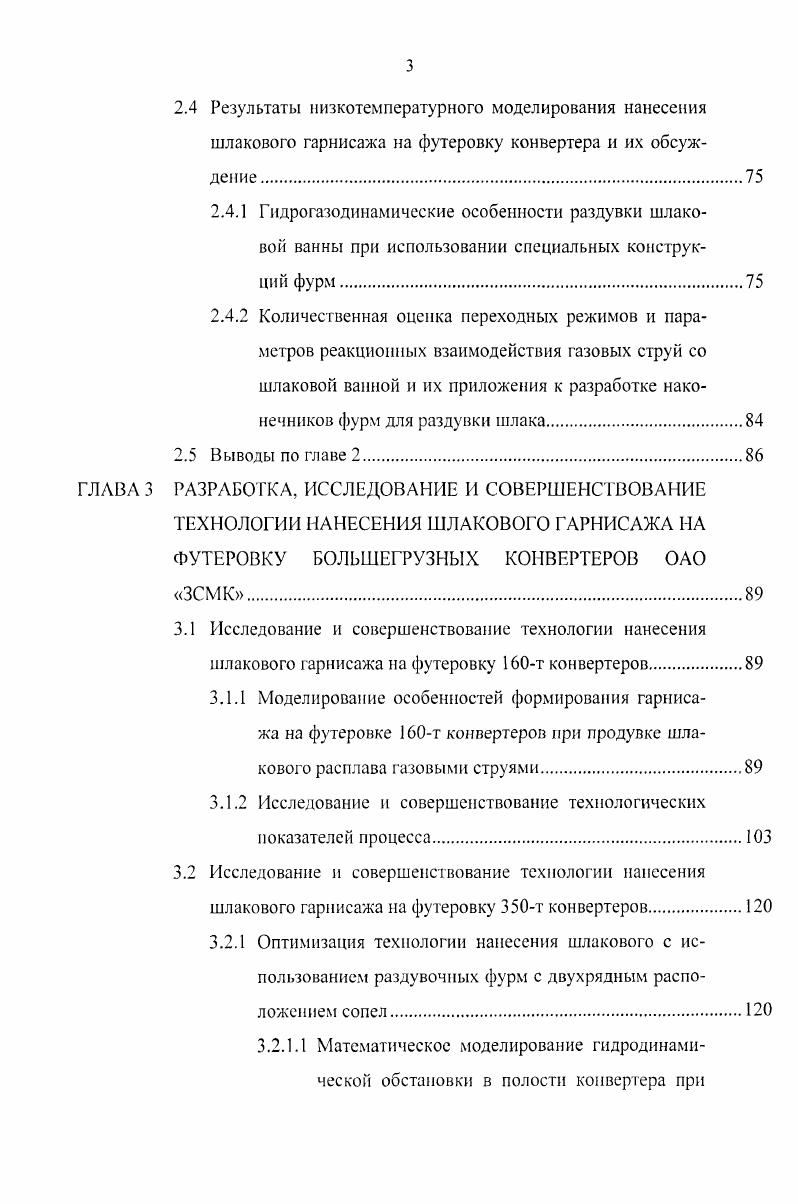2.3 Установки и методика проведения исследований