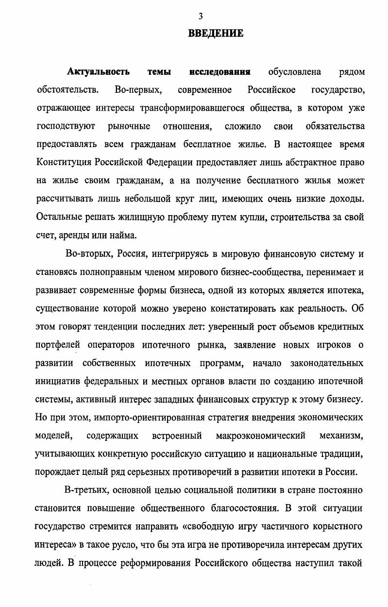 1.1. Методологические основы исследования институционализации ипотеки в России.