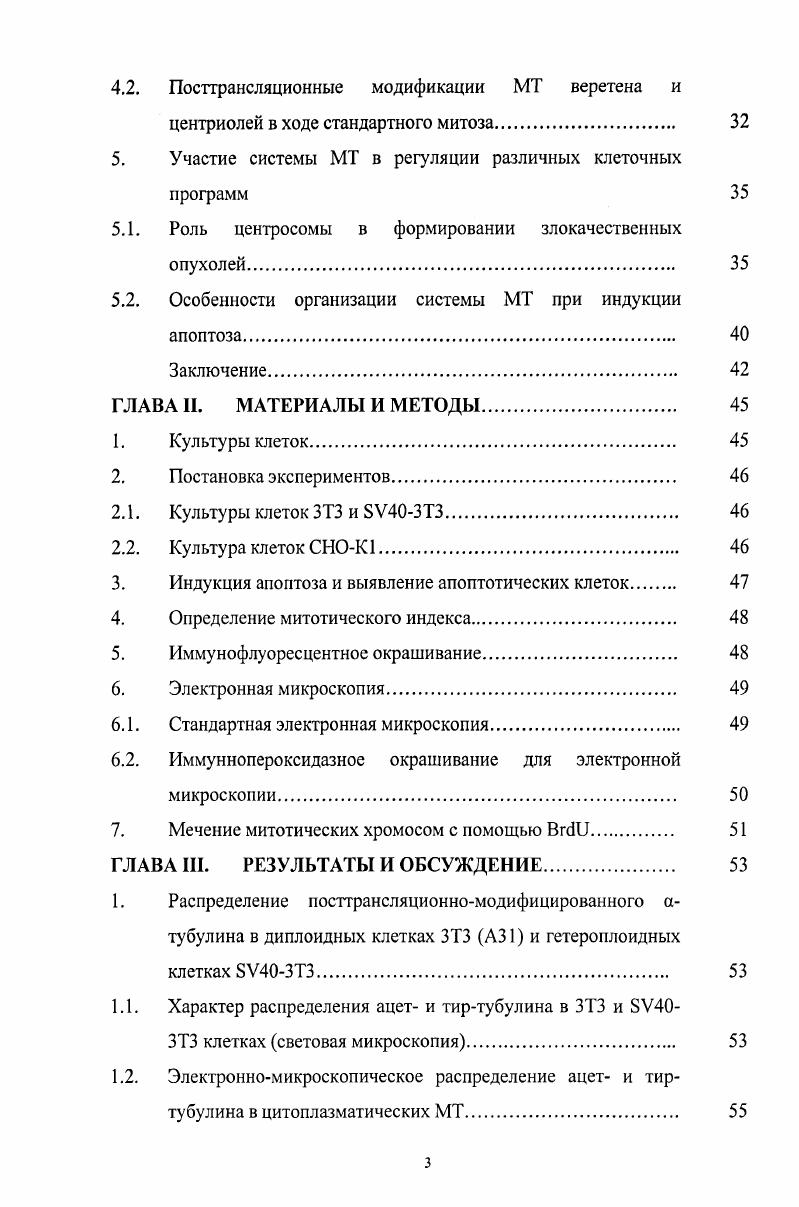 IЛ Классификация патологических митозов. 