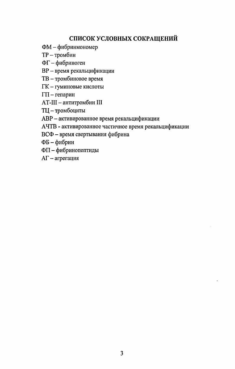2.2. Синтетические и природные пептидные антикоагулянты 