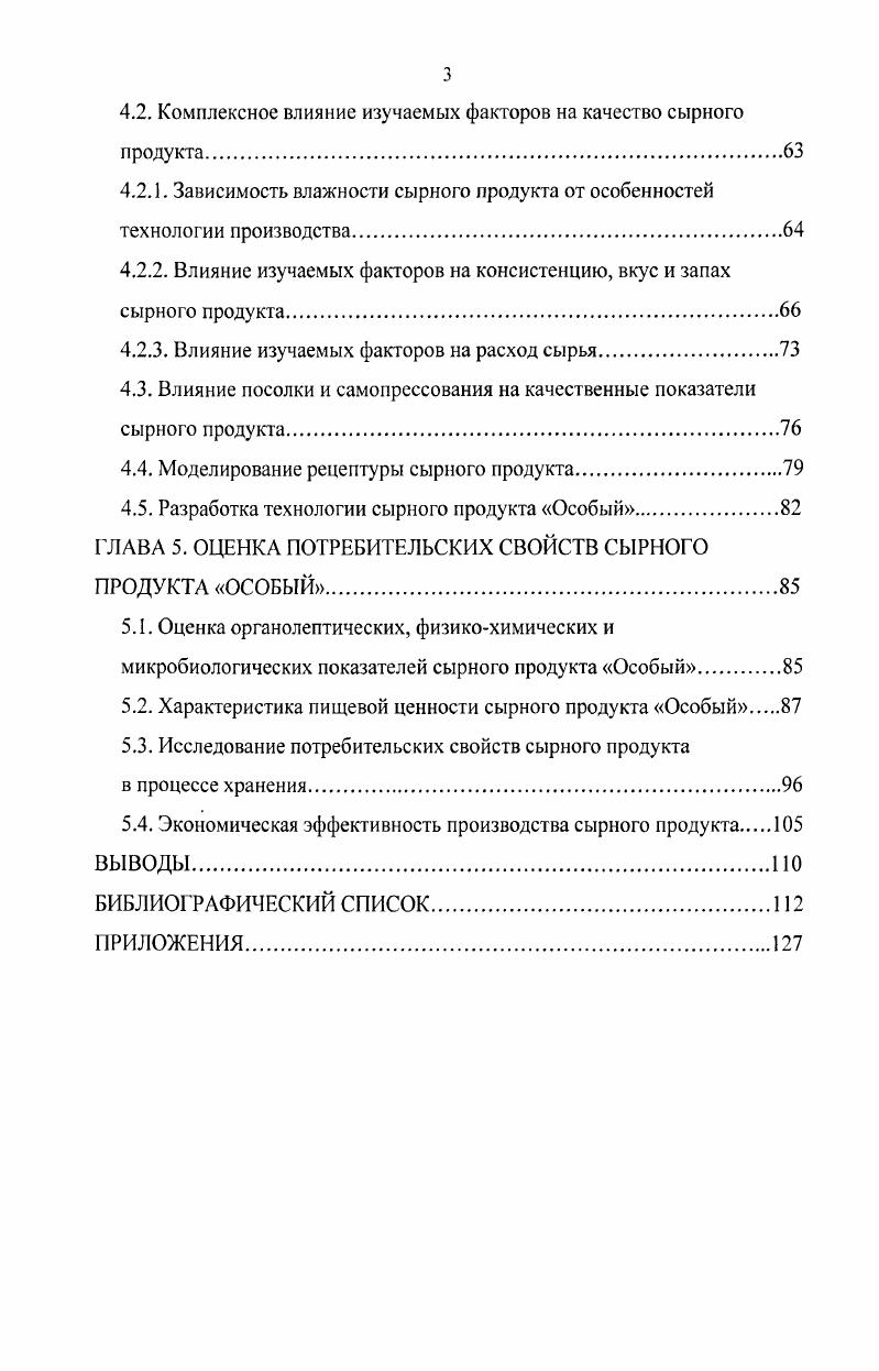 ГЛАВА 2. ОРГАНИЗАЦИЯ ЭКСПЕРИМЕНТА, ОБЪЕКТЫ И МЕТОДЫ ИССЛЕДОВАНИЙ