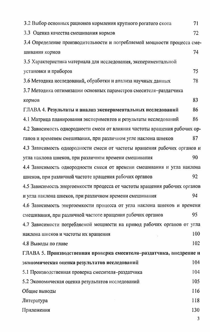 1.4 Обзор и анализ мобильных смесителейраздатчиков кормов 