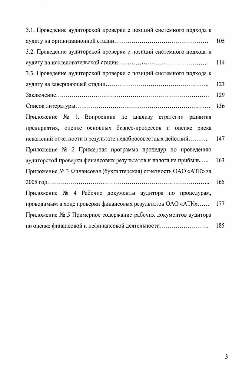 позиций системного подхода к аудиту финансовых результатов. 