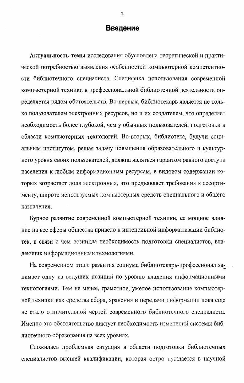 1.2 Основы формирования компьютерной компетентности библиотекарейпрофессионалов.