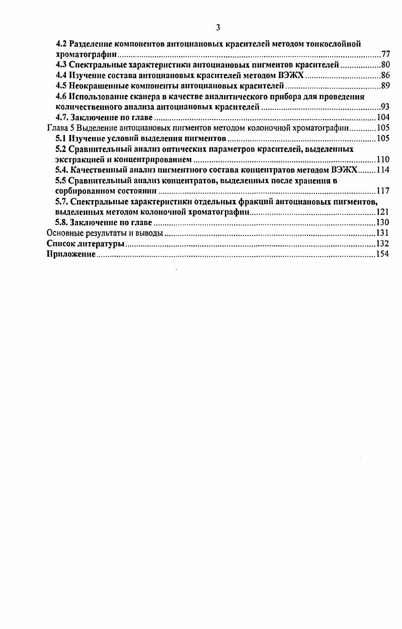 1.2 Выделение аптоциановых красителей из растительного сырья