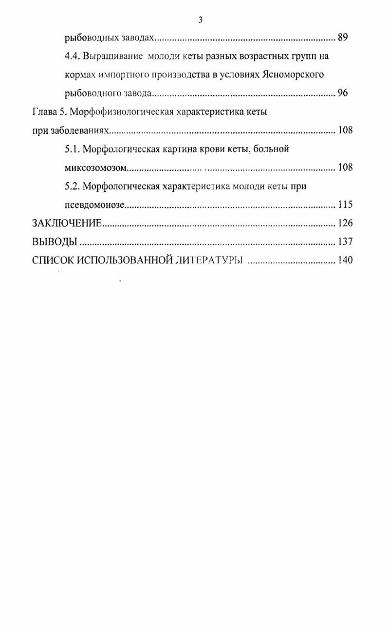1.2. Экспериментальные работы по подбору кормов.