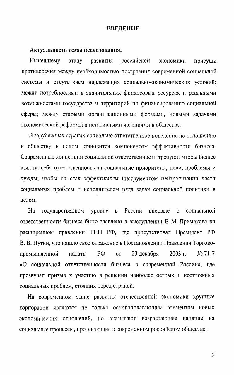 2. СОВЕРШЕНСТВОВАНИЕ СОЦИАЛЬНОЙ ПОЛИТИКИ КОРПОРАЦИЙ В РФ