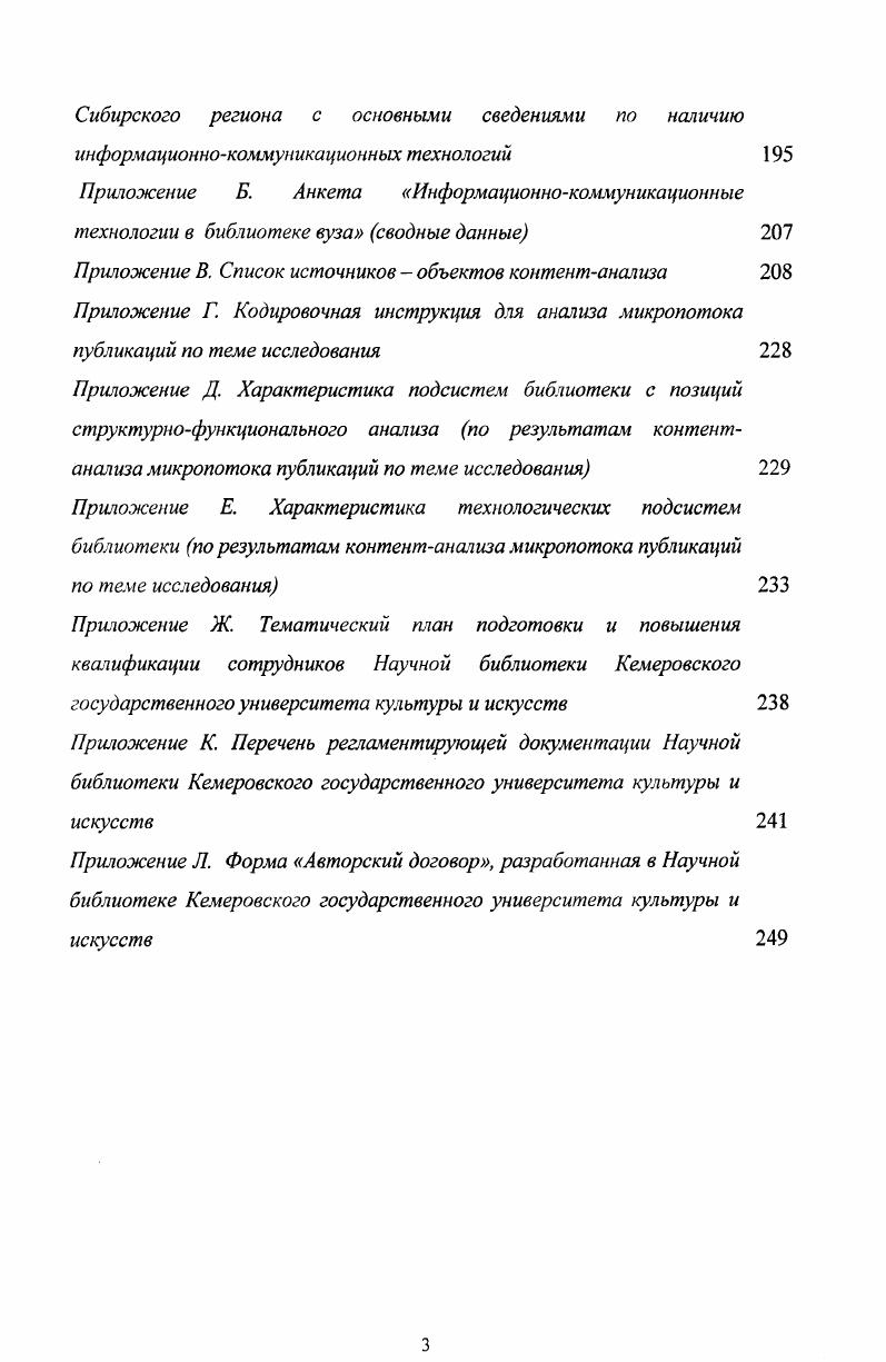 1.2 Компонентная структура информационнокоммуникационных технологий 
