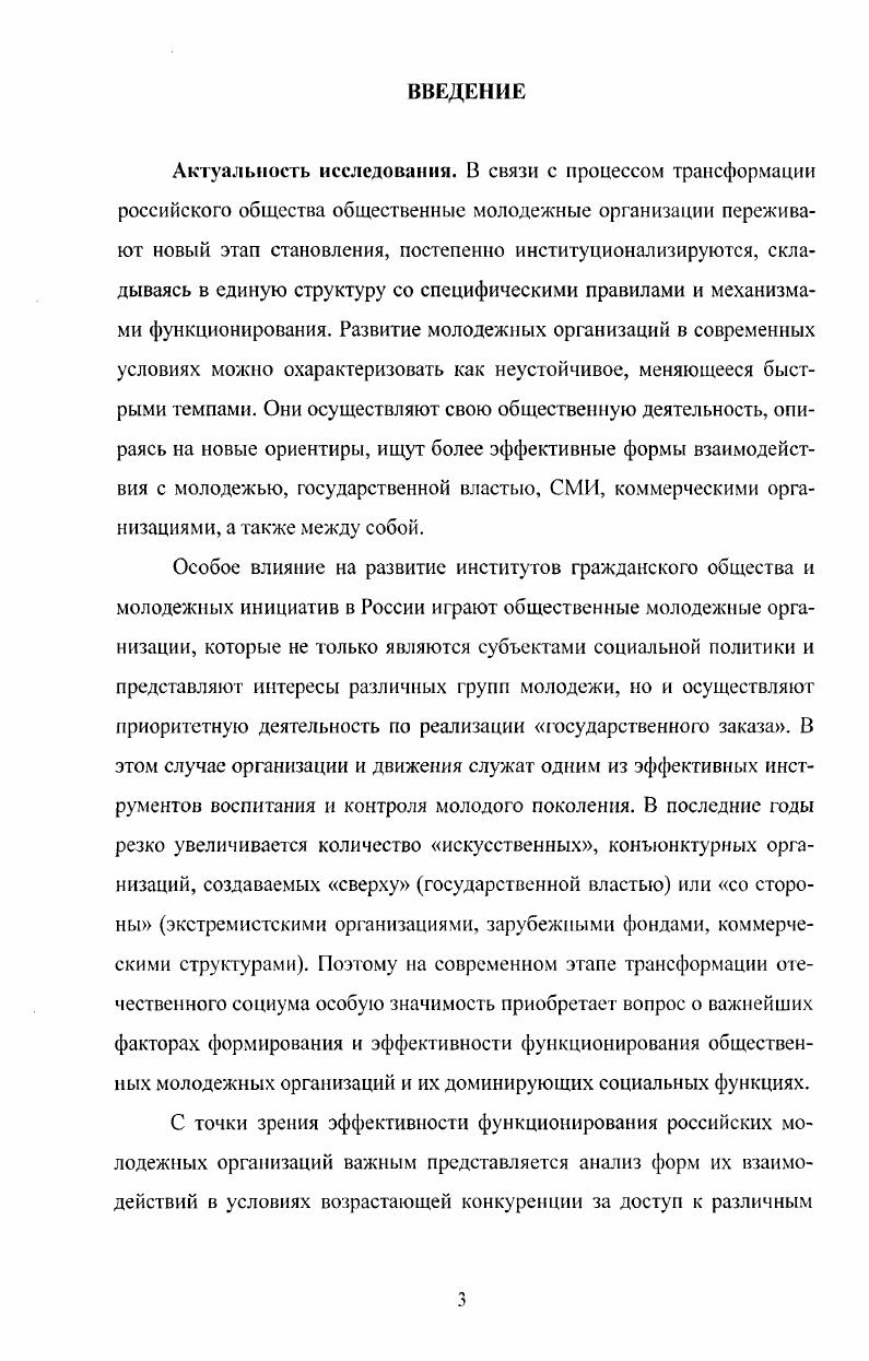 1 Особенности становления молодежных организаций