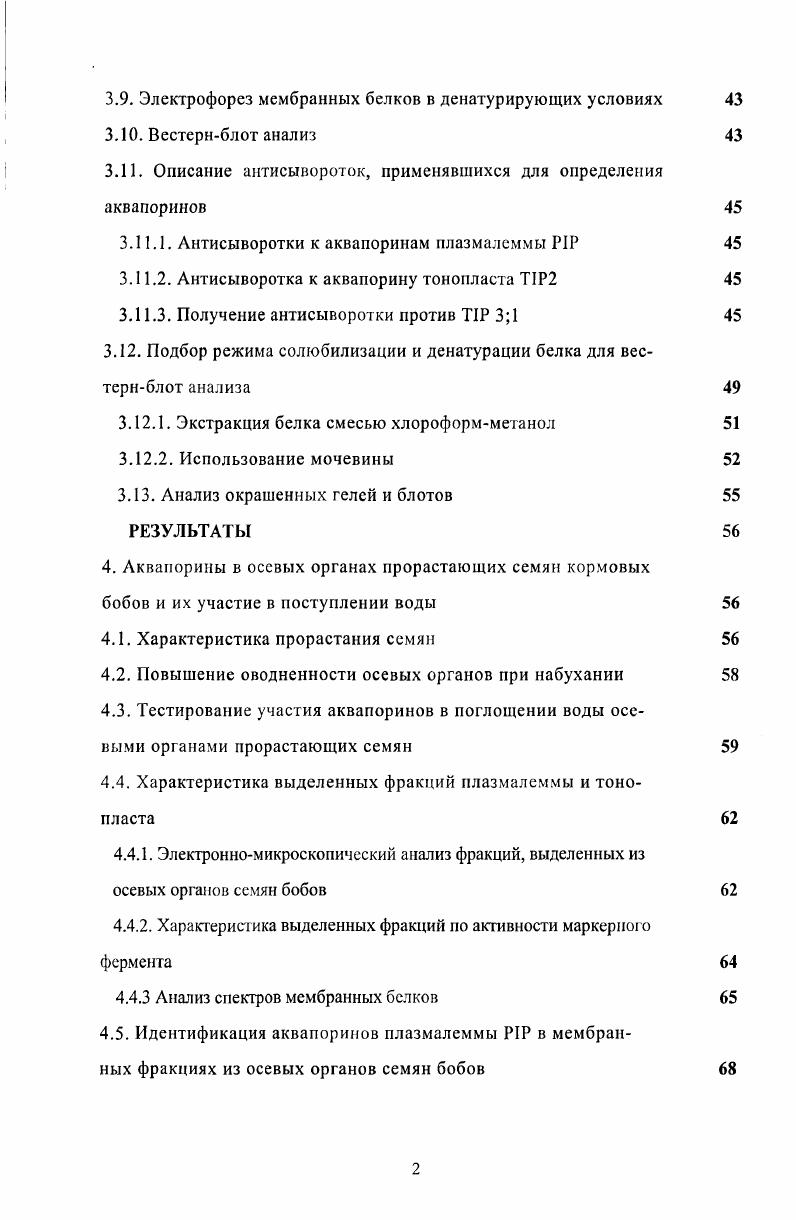 1.3. Вода как пусковой фактор прорастания 