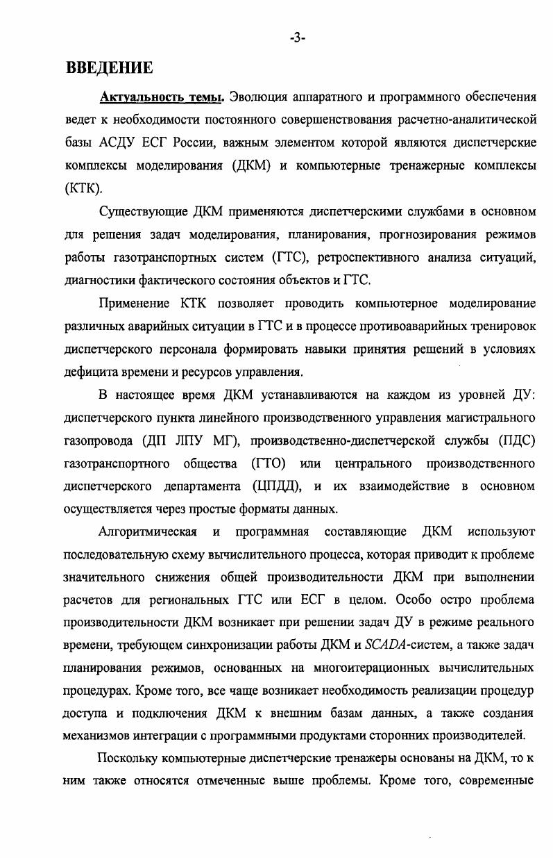 2.2. Применение распределенных технологий в расчетных комплексах поддержки АСДУ