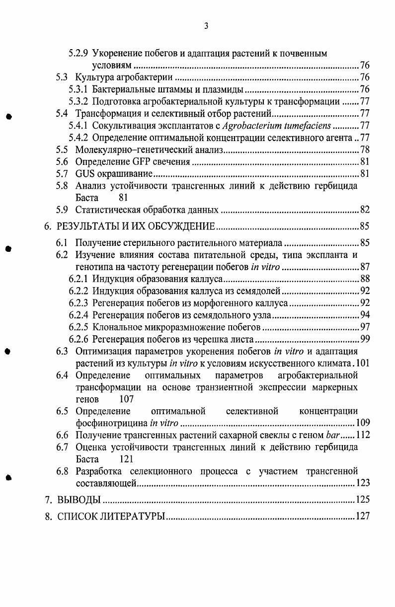 4.2.1 Культура клеток и морфогенез растений i vi.