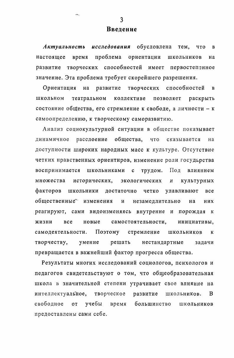 1.2. Специфика процесса развития творческих способностей