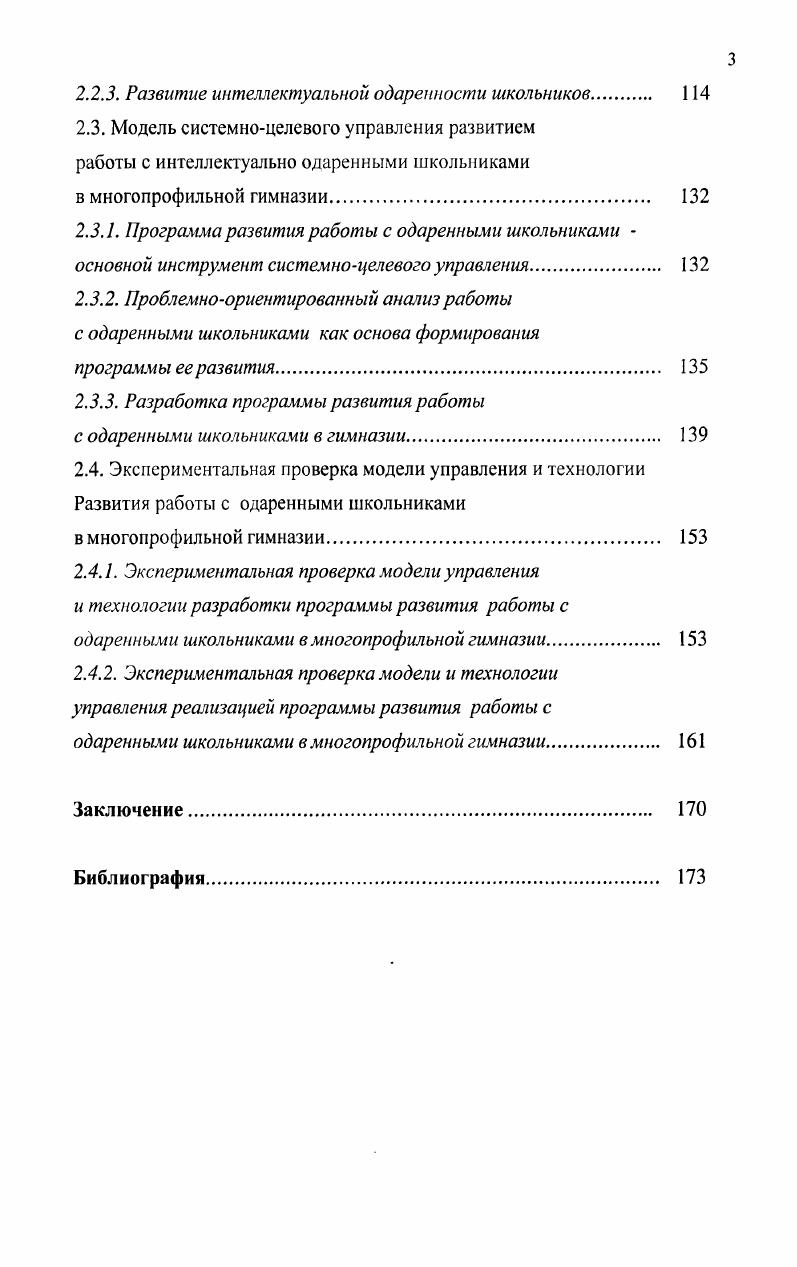 1.2. Основные концепции и модели одаренности. 