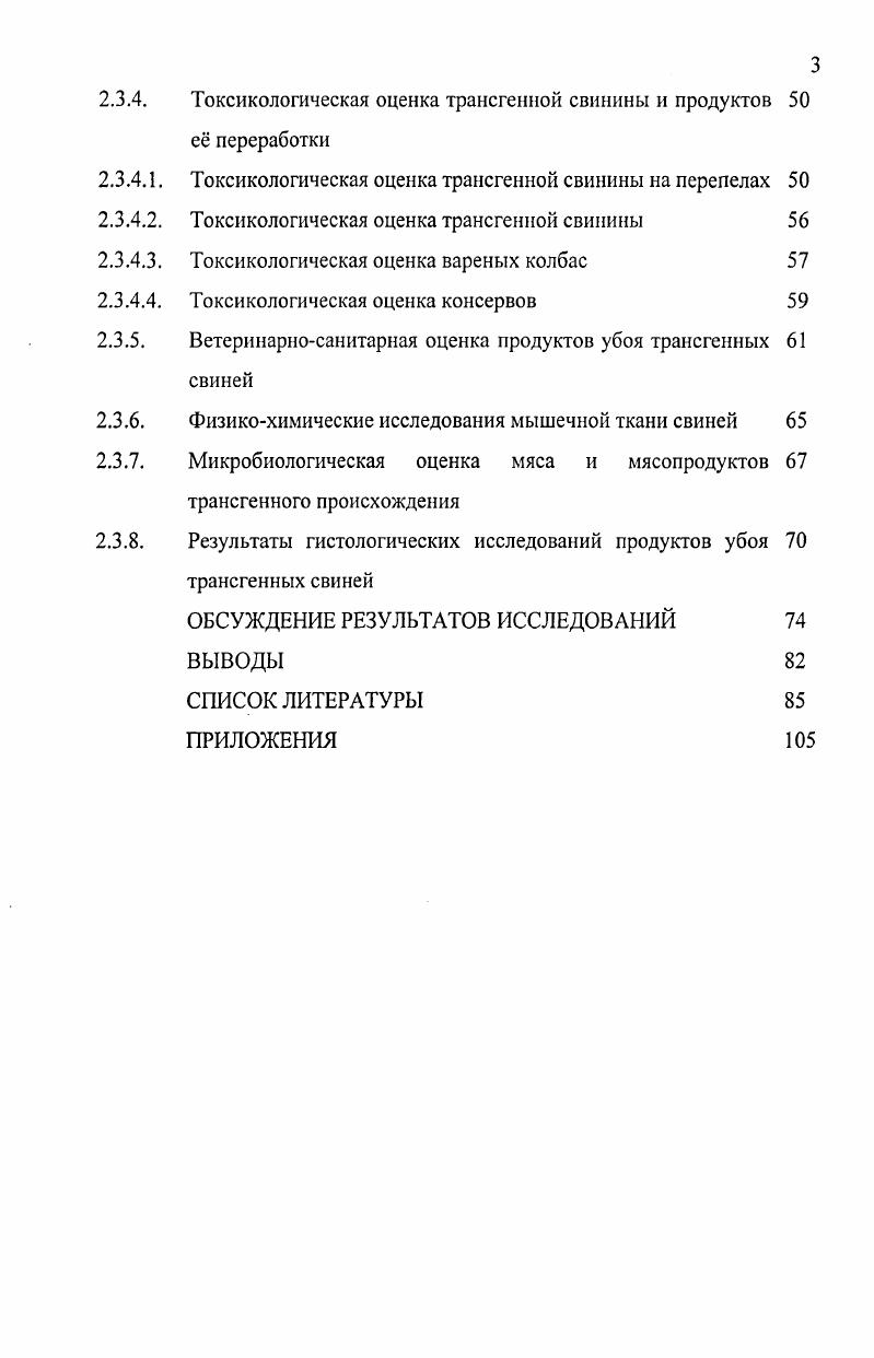 1.2. Создание генетическимодифицированных животных 