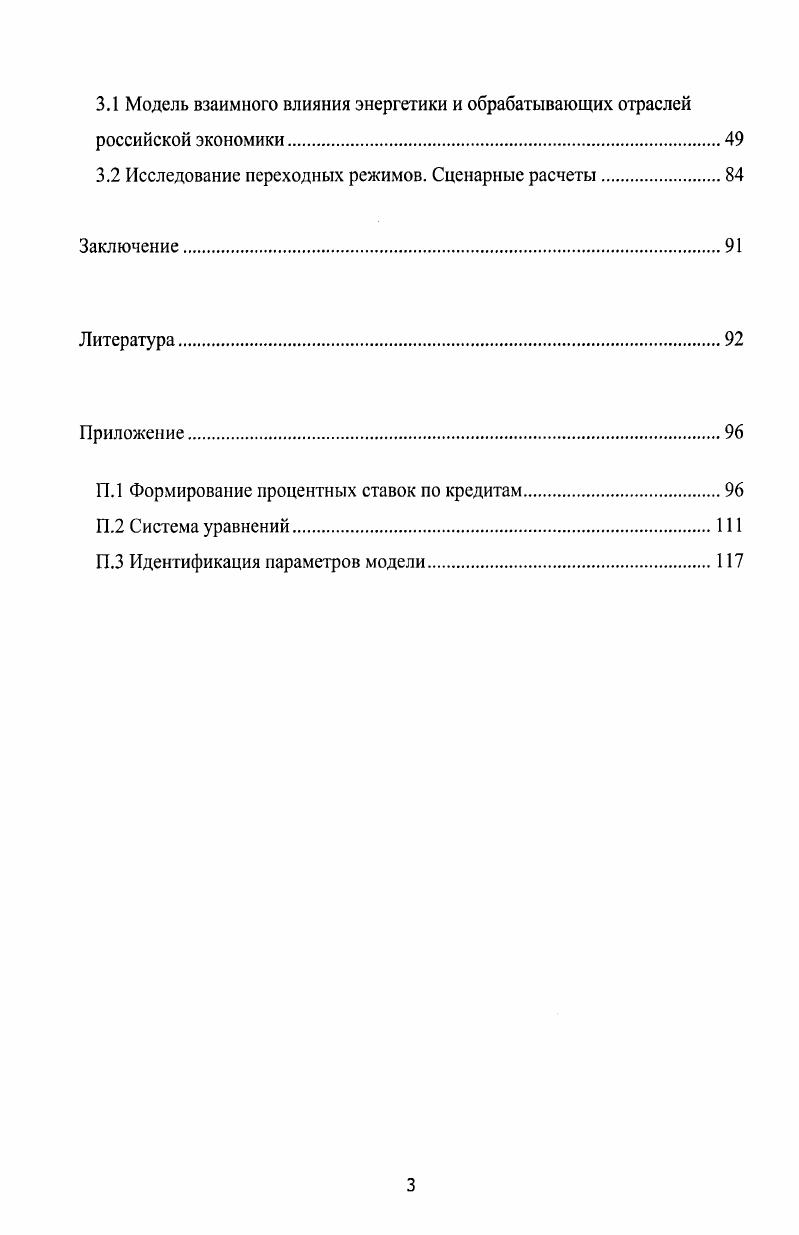 1.5 Анализ влияния степени владения собственностью на управление отраслью