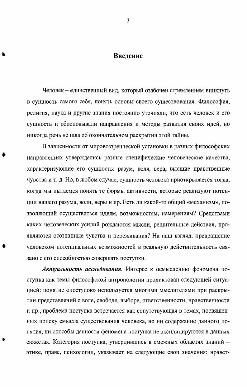 1.2. Поступок как онтологическое тождество 