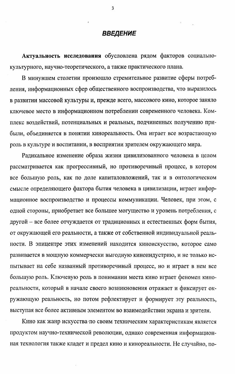  1. Основные признаки реальности и кинореальности 