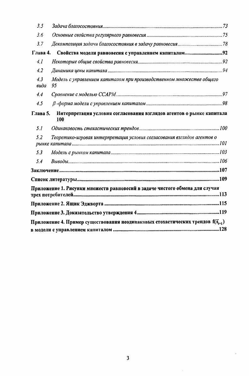 1.2 Принципы построения моделей рациональные ожидания и полное предвидение 