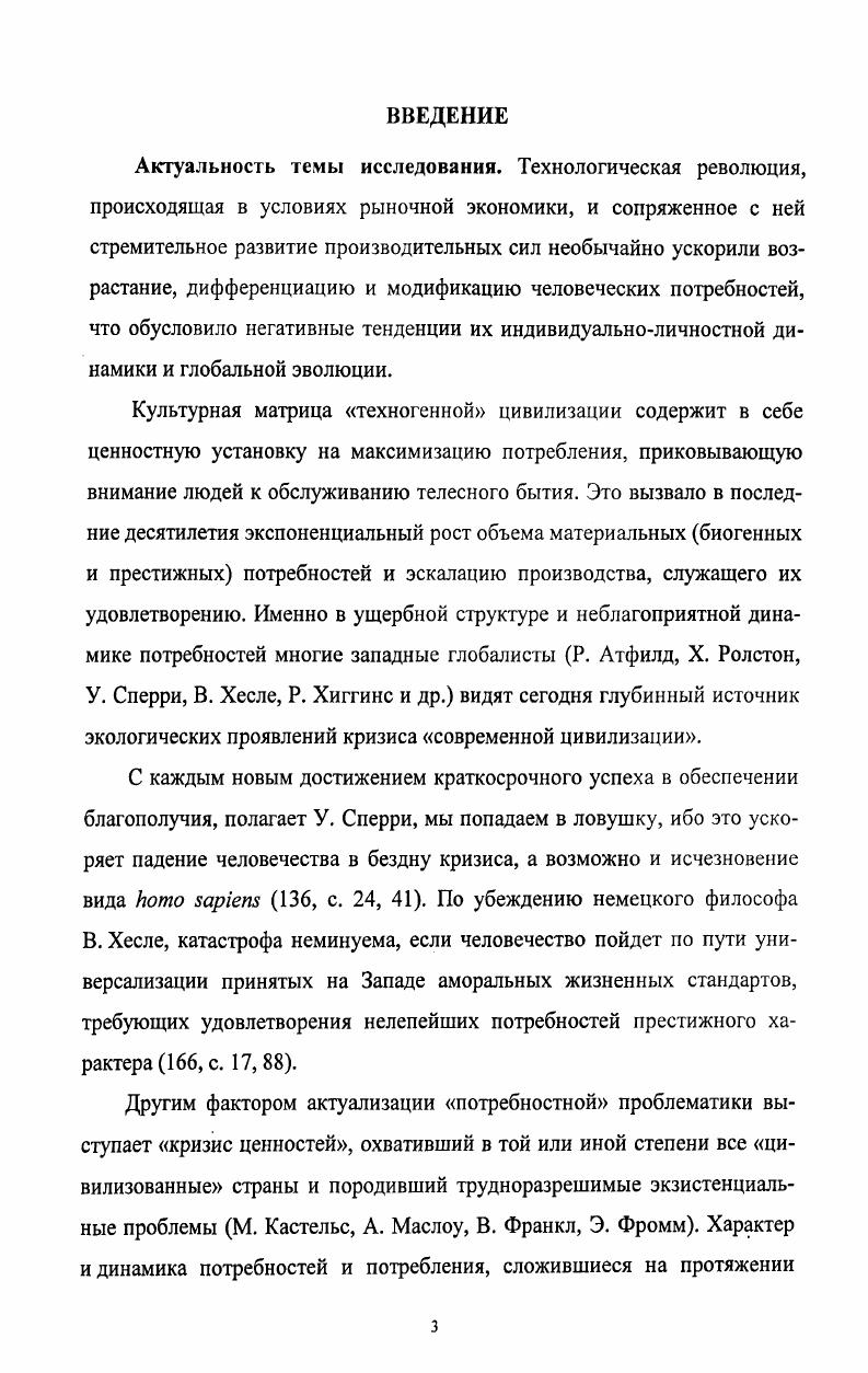 1. Понятие потребности. Специфика потребностей человека 