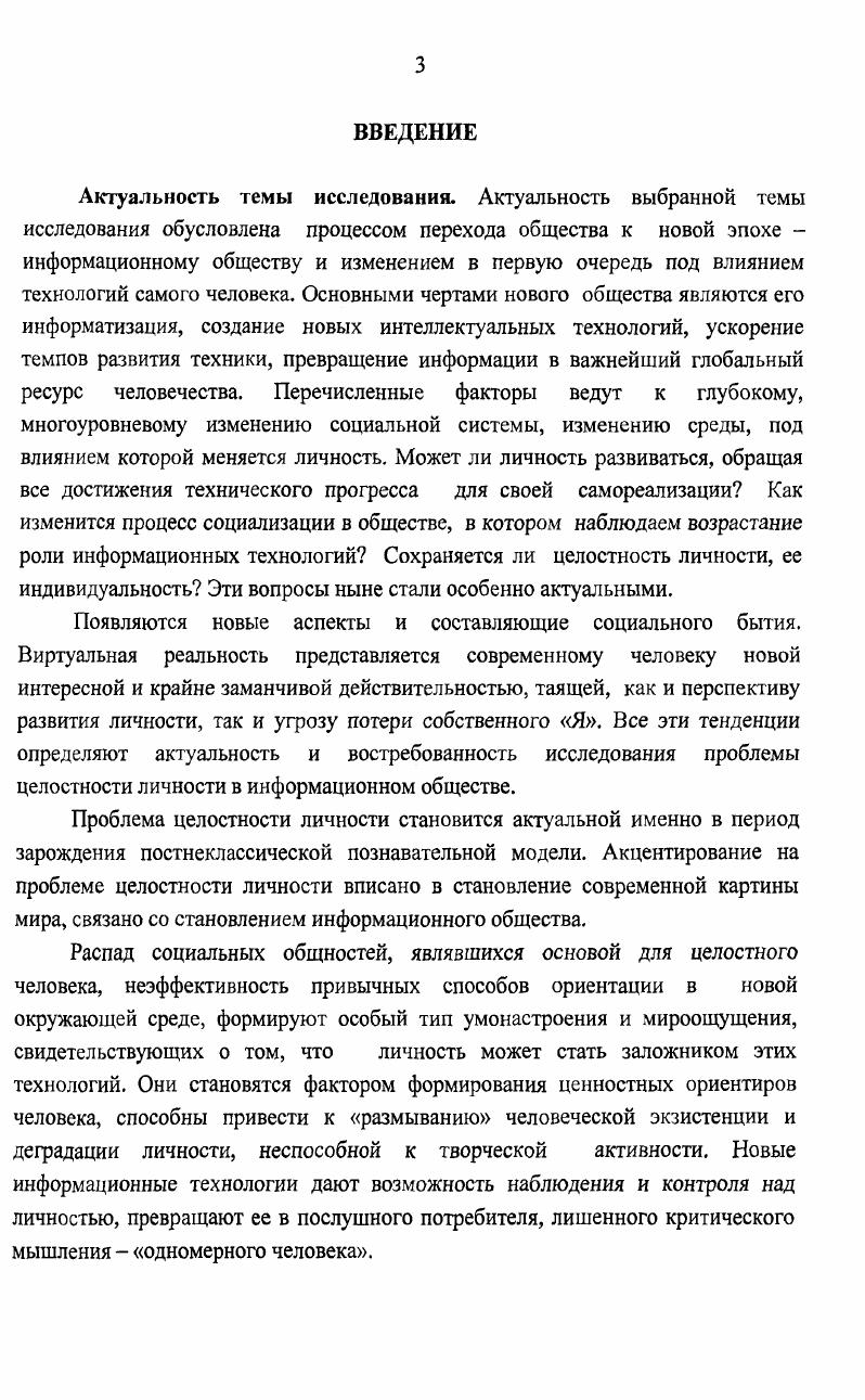 1.2. Целостность личности как условие оптимизации ее взаимодействия с обществом