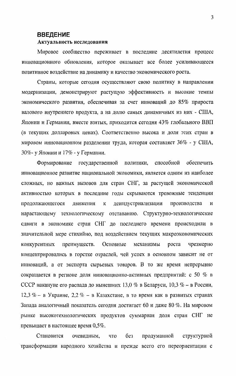 1.2. Инновационный процесс как ключевой фактор экономического роста 