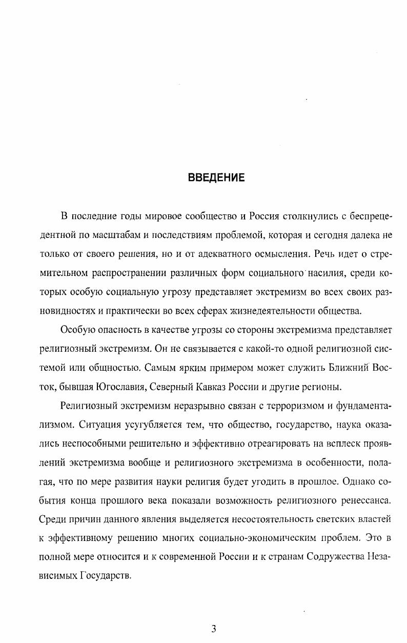 Раздел 2. Типология и динамика религиозного экстремизма 