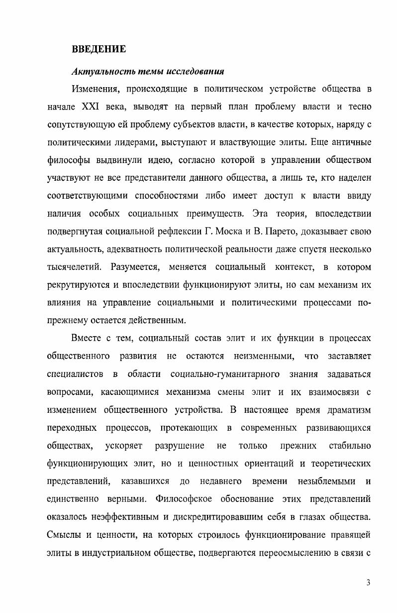  7. Властвующая элита в зеркале социальнофилософского