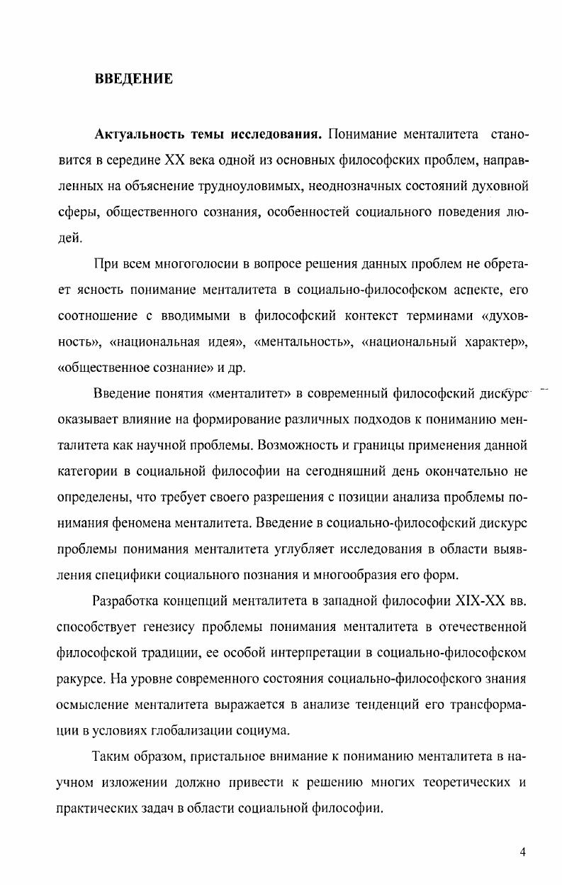 1.1 Введение понятия менталитет в философский дискурс 