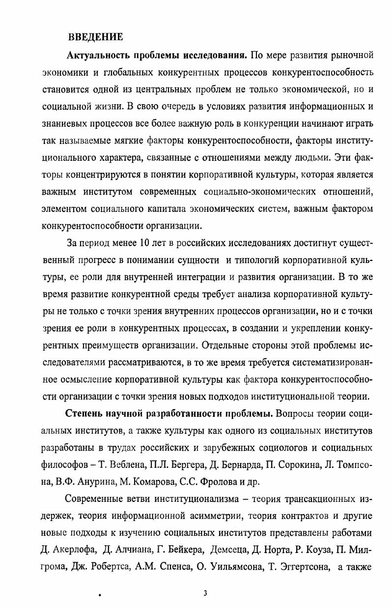 1.3.Проблема конкурентоспособности в современной постановке и