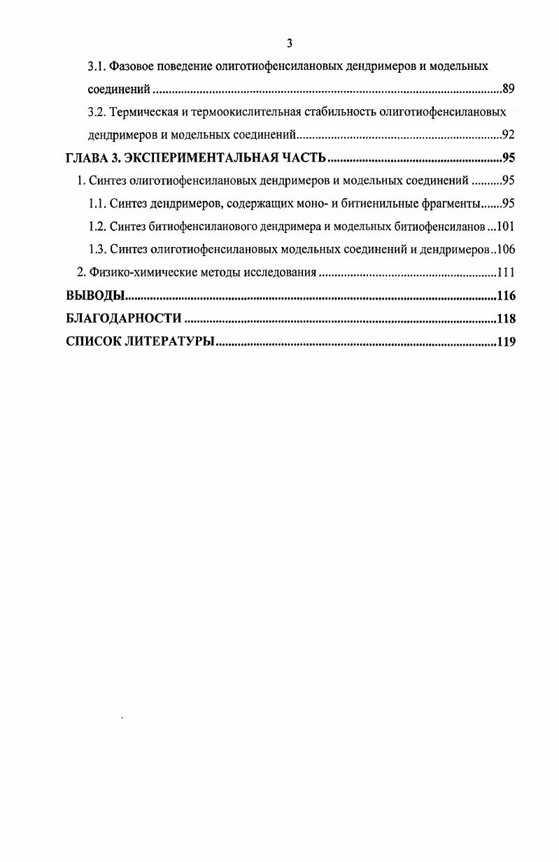 1.3. Дендримеры, содержащие металлоорганические люминофоры
