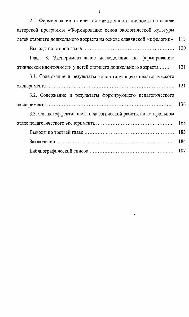 2.1. Педагогические условия и основные направления педагогической работы 
