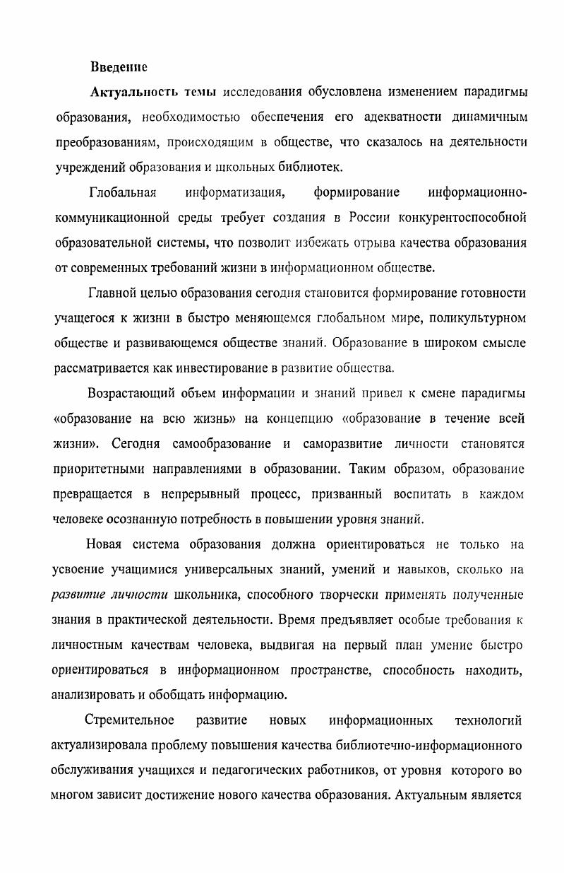 1.1. Социальные функции библиотеки в системе образования 
