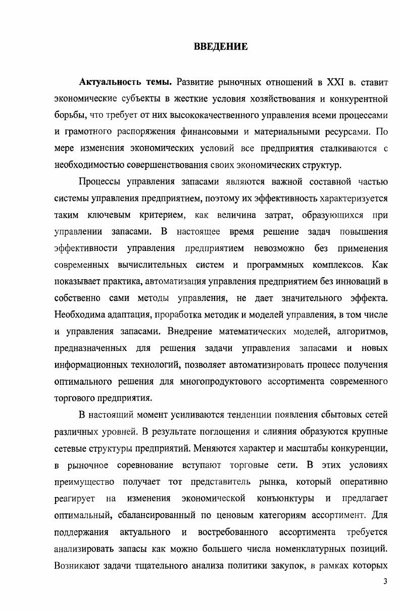 систем управления запасами в торговых сетях
