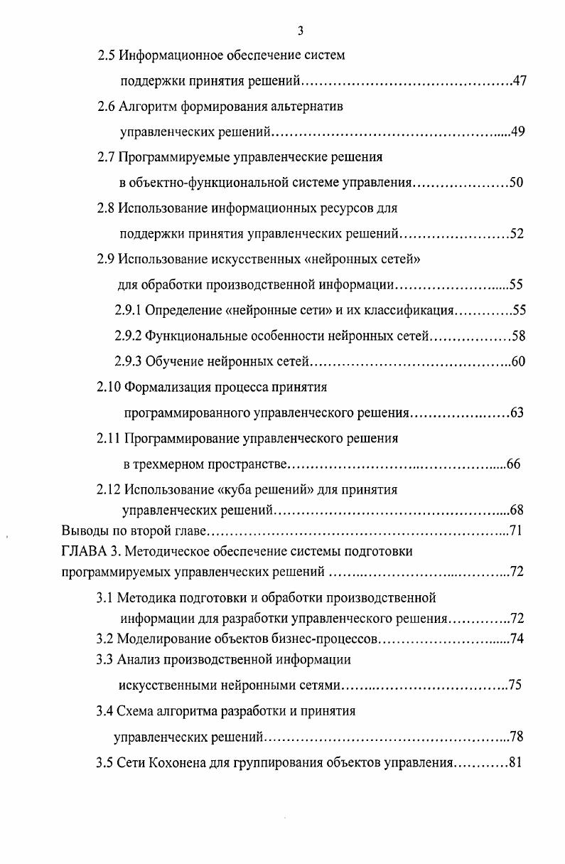 1.2 Методические вопросы в принятии