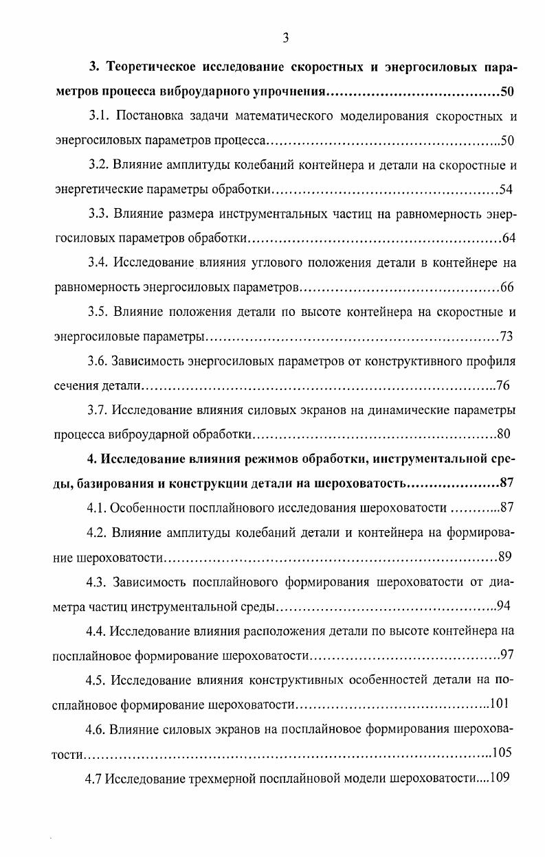 2. Методика теоретических и экспериментальных исследований 