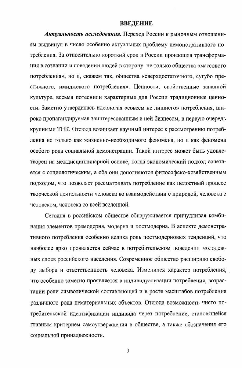 1.2. Демонстративное потребление как институт 