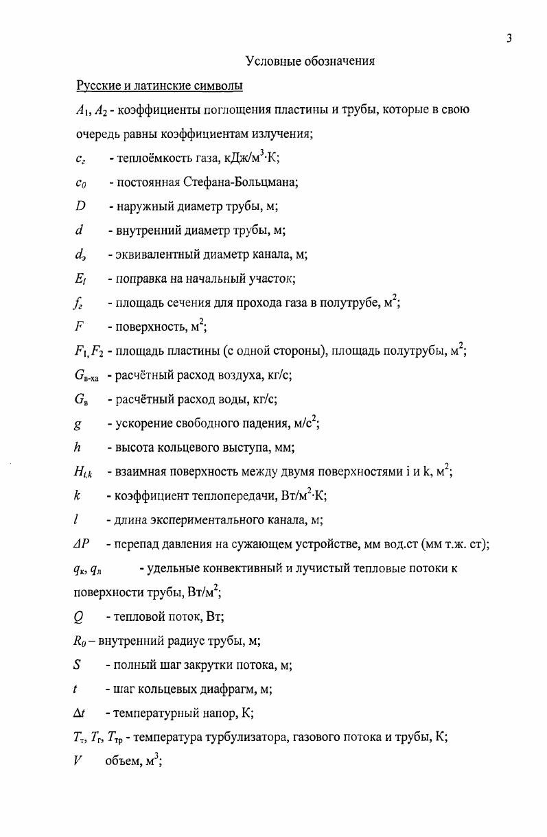 1.1 Методы интенсификации конвективного теплообмена