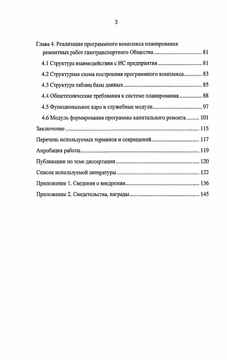 1.3 Функциональная схема процесса планирования.