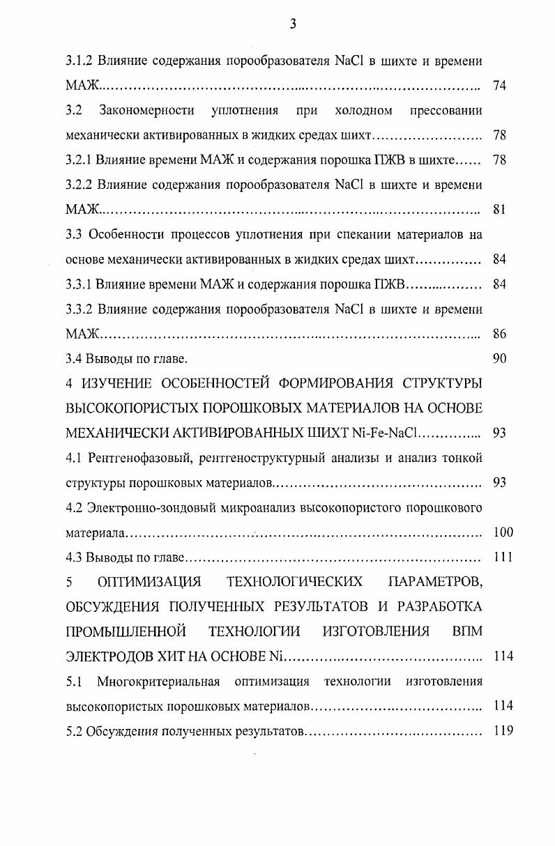 1.1 Способы получения пористых материалов электродов химических источников тока. 