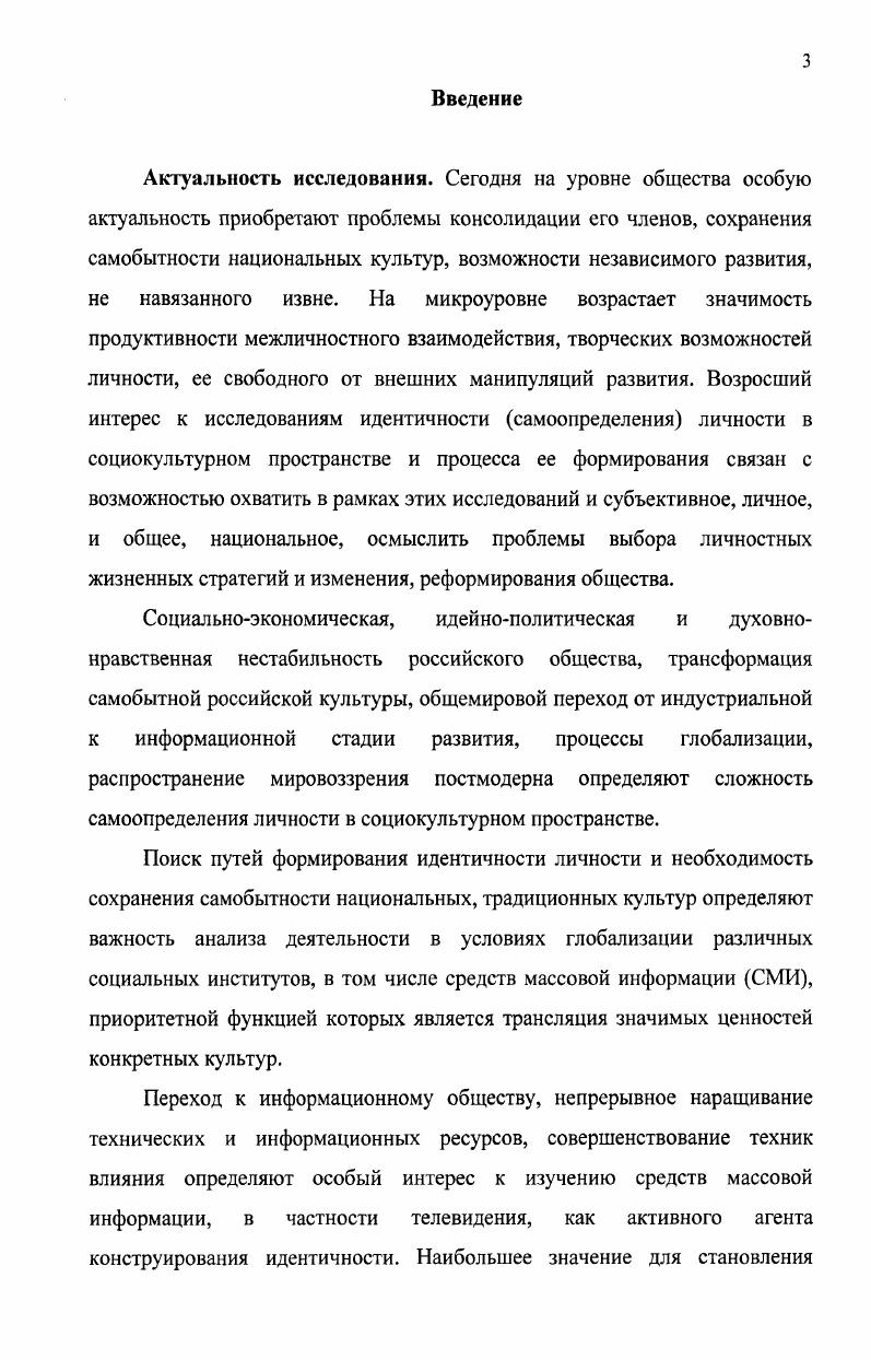 1.1 Концептуальные основы исследования идентичности