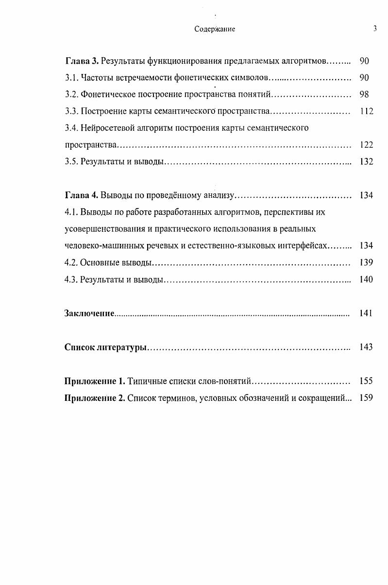 1.4. Общее состояние исследований в области человекомашинных речевых интерфейсов 
