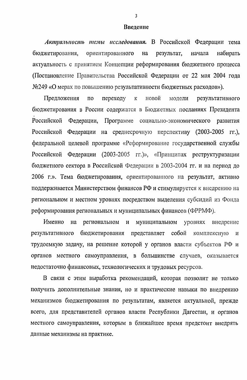 ПОВЫШЕНИЯ ЭФФЕКТИВНОСТИ БЮДЖЕТНЫХ РАСХОДОВ И