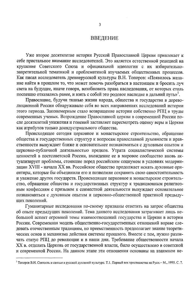 губернии в рамках церковногосударственной политики 