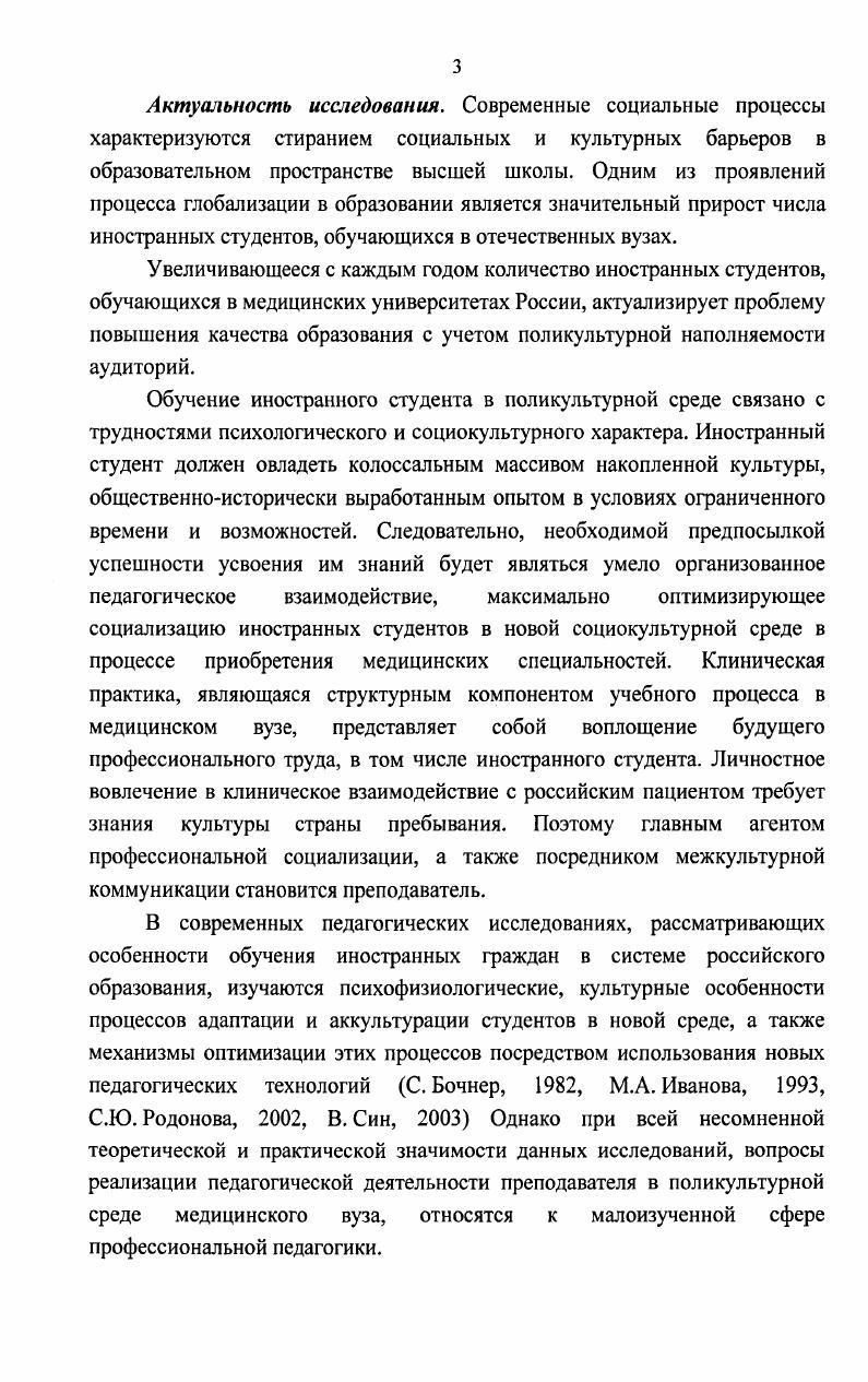ПЕДАГОГИЧЕСКОЙ ДЕЯТЕЛЬНОСТИ В ПОЛИКУЛЬТУРНОЙ СРЕДЕ
