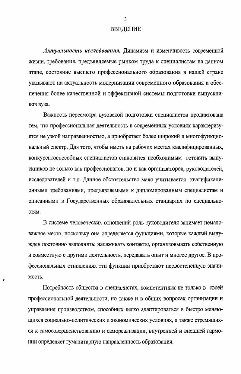 2.1. Разработка базовой модели специалиста  будущего руководителя предприятий