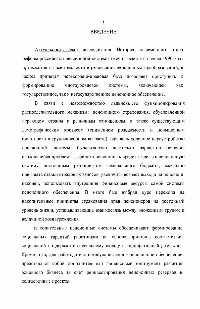 Глава 2. Механизм функционирования негосударственных пенсионных