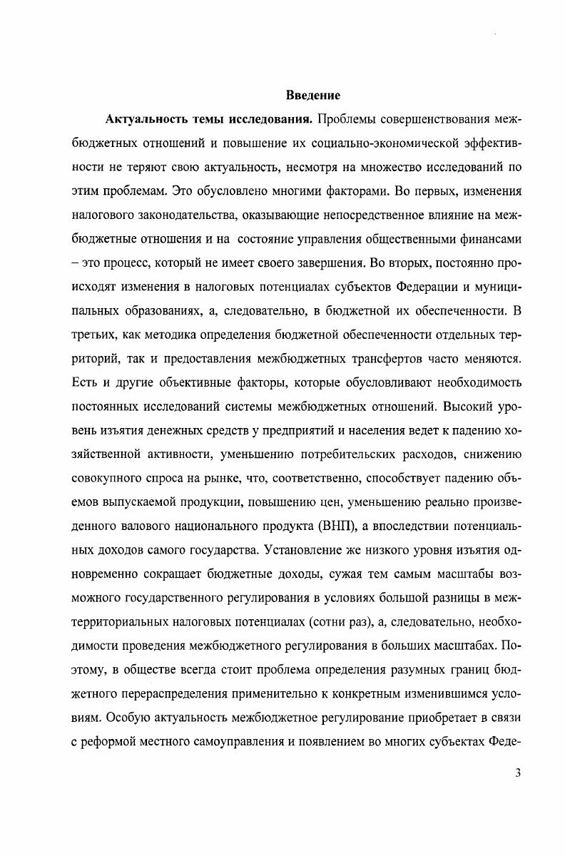 1.1. Современные подходы к сущности бюджетнофинансовых и денежных отношений. 1 