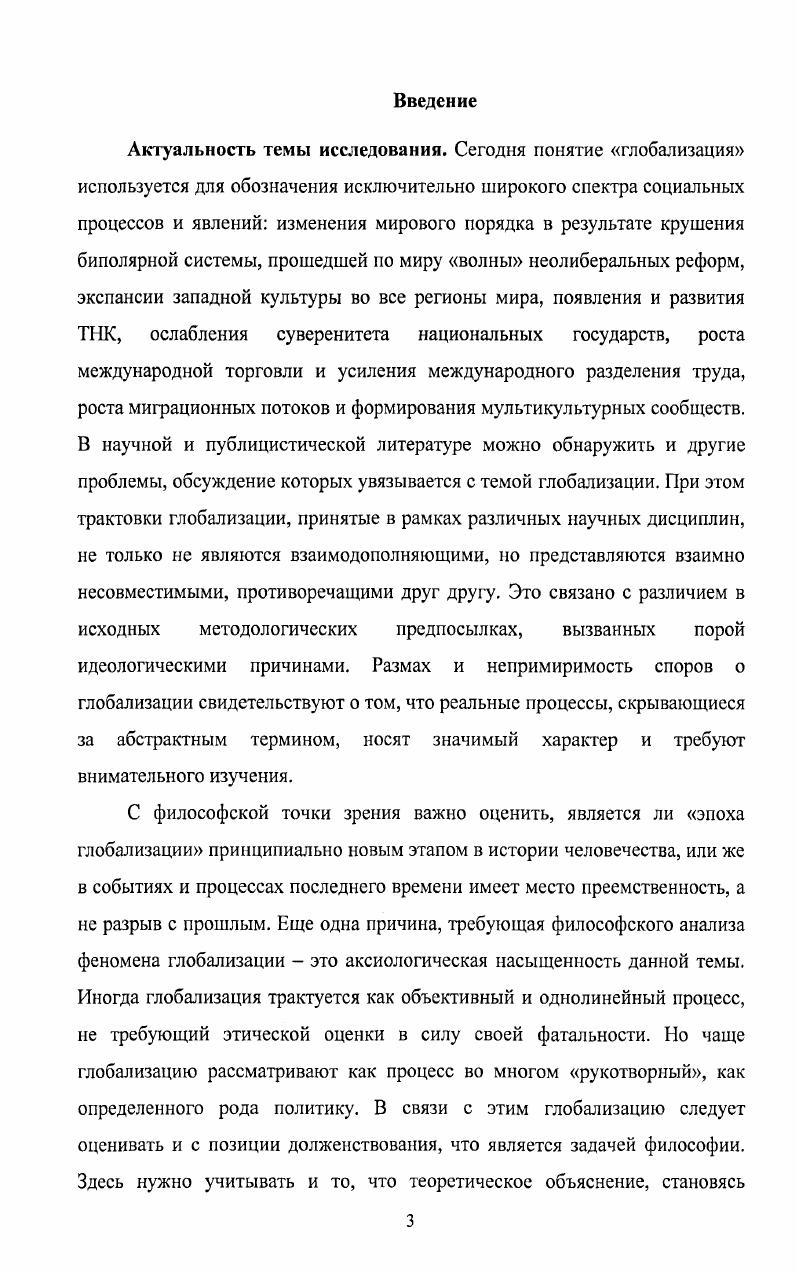  1. Основные сферы глобальных трансформаций. 